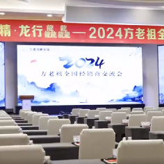 2024中国桂林-方老祖全国经销商交流会